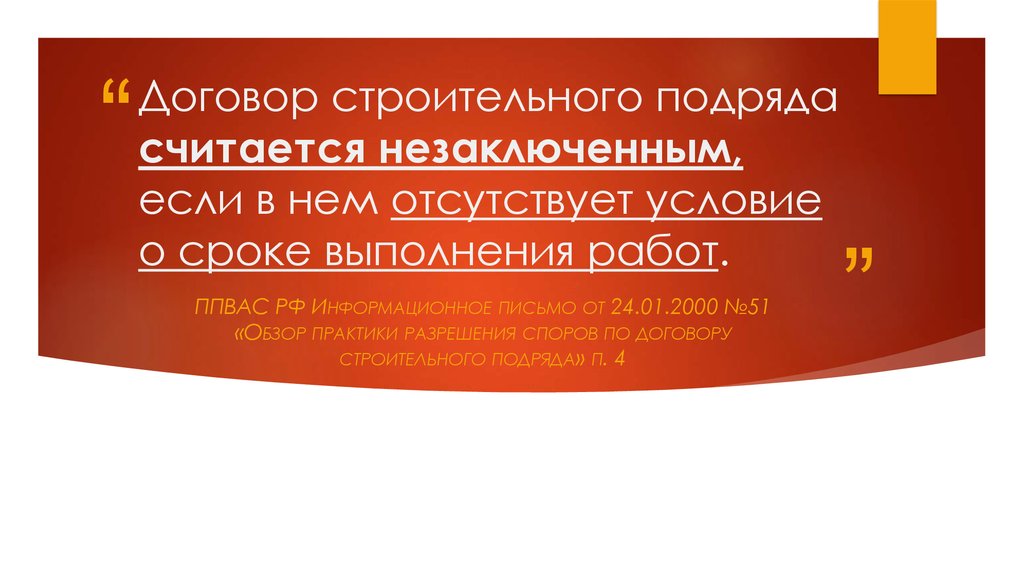 Исполнение договора подряда. Договор строительного подряда. Понятие договора строительного подряда. Содержание договора строительного подряда. Строительный подряд форма.