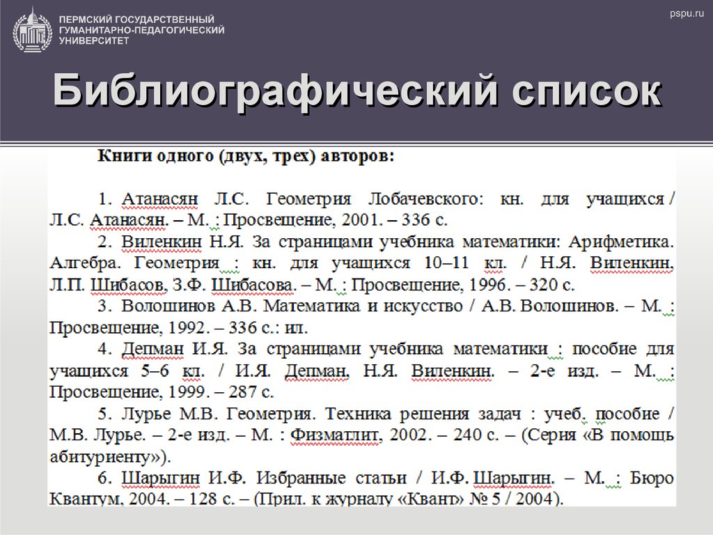 Кодексы в списке литературы. Библиографический список в книге. Библиографический список в реферате. Библиография примеры оформления. Библиография в курсовой.