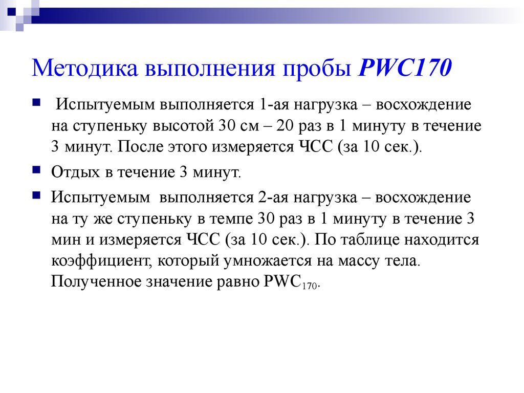 Методика 707 пр. Проба методика проведения. Методика проведения нагрузочной пробы. Методика выполнения. Методика проведения пробы с физической нагрузкой.