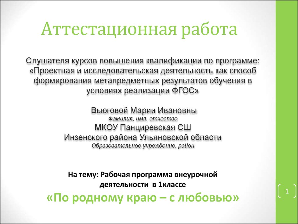 Аттестационная работа по литературе 7 класс. Аттестационная работа 1 класс. Аттестационная работа 1 класс комплексная. Аттестационная работа по родному языку (русскому). Аттестационная работа для 4 класса 1 вариант.