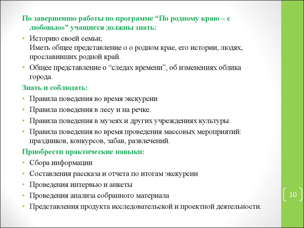 Программа по родному языку. Итоги экскурсии. Рабочая программа в школе родной край. Внеурочная деятельность о людях труда родного края.