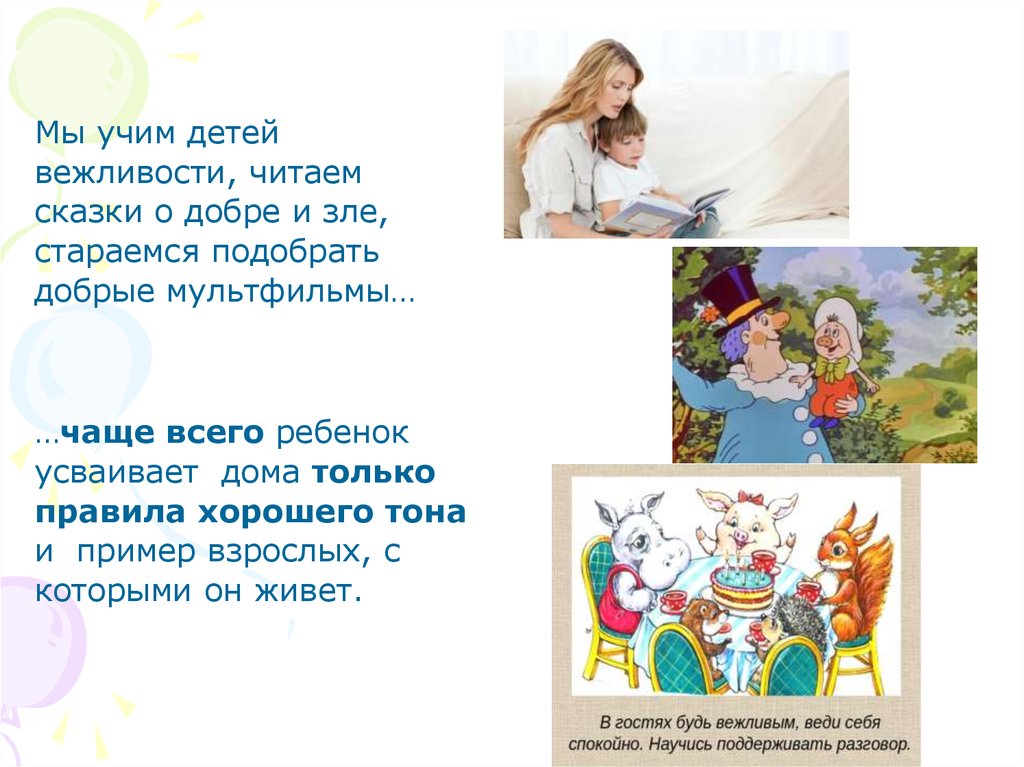 Будьте добры выберите книгу. Сказка о добре. Сказки о добре для детей. Маленькая сказка о добре. Учите детей вежливости.