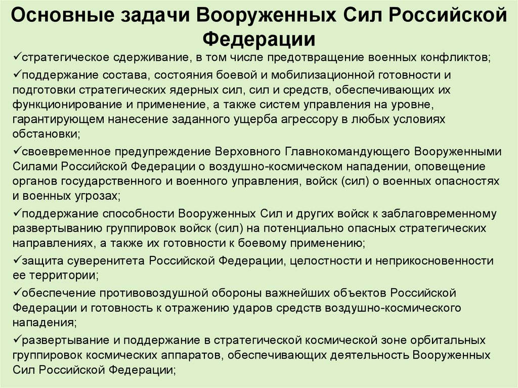 Назначение и функции вооруженных сил российской федерации