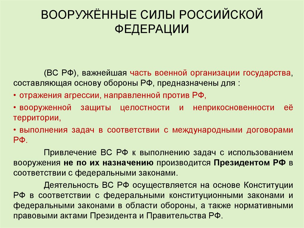 Вооруженные силы российской федерации организационные основы обж 10 класс презентация