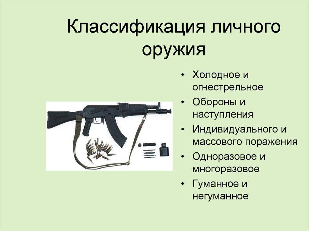 Сила огнестрельного оружия. Холодное и огнестрельное оружие. Классификация оружия на Холодное огнестрельное. Классификация пулеметов. Огнестрельные и холодные оружия.