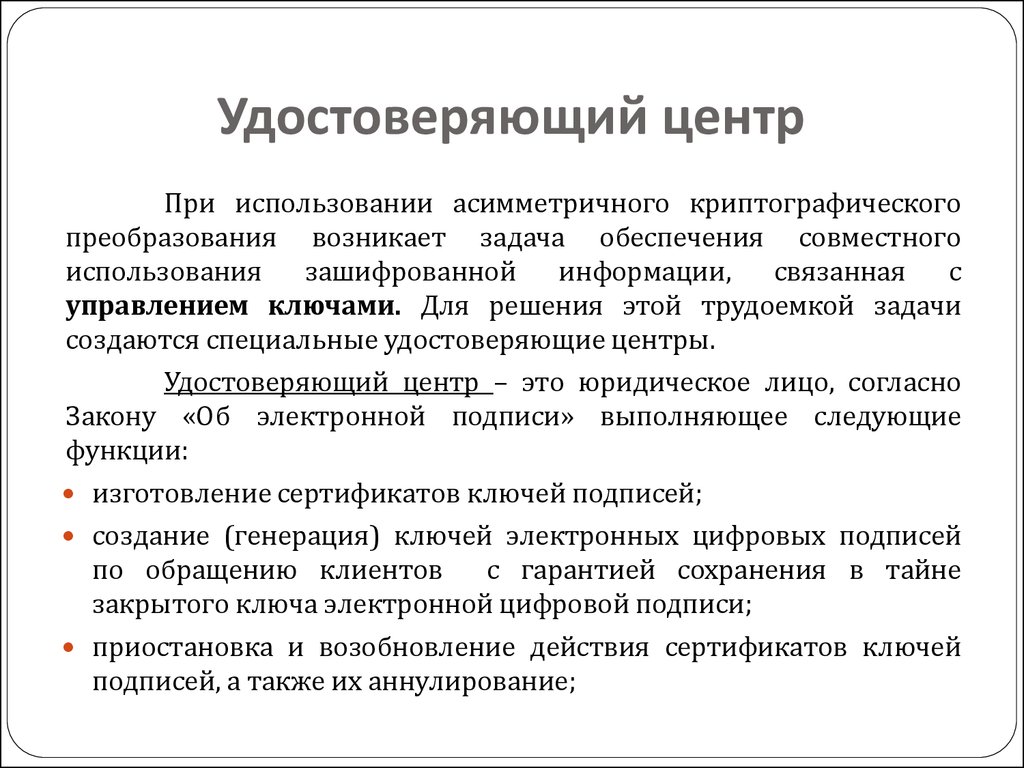 Информационный удостоверяющий центр