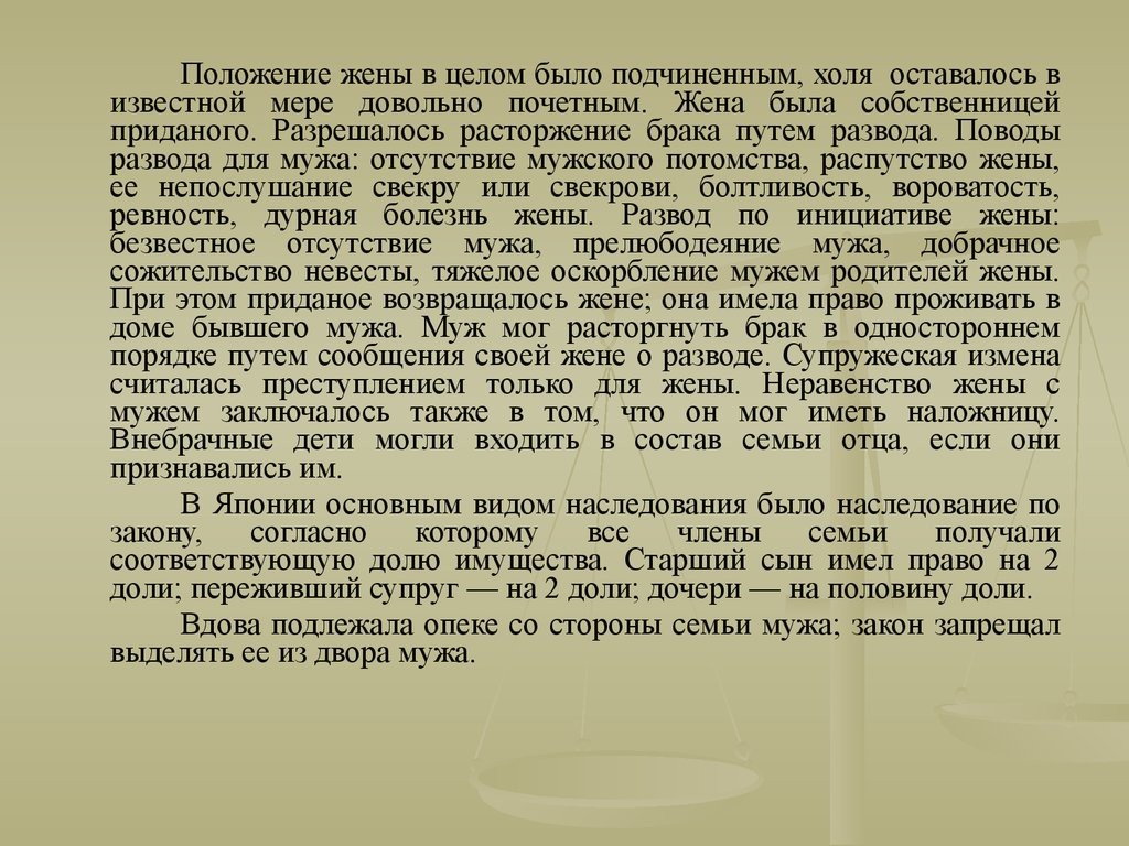 Положение мере. Муж в законе. Устав про жену князя.