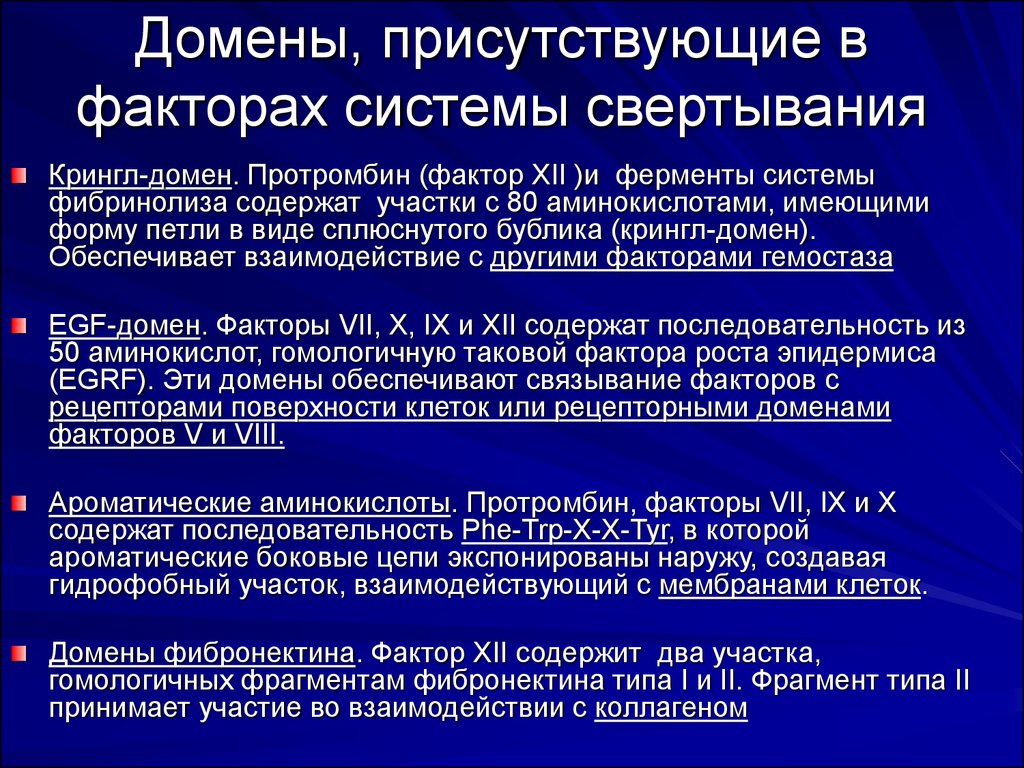 Система фактор. Ферменты системы фибринолиза. Ферменты принимающие участие в фибринолизе. Связывание факторов свертывания. Ферменты участвующие в фибринолизе.