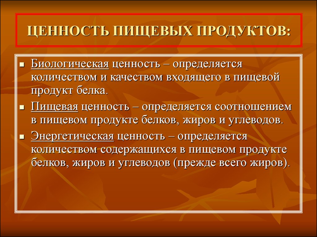 Презентация пищевая ценность продуктов