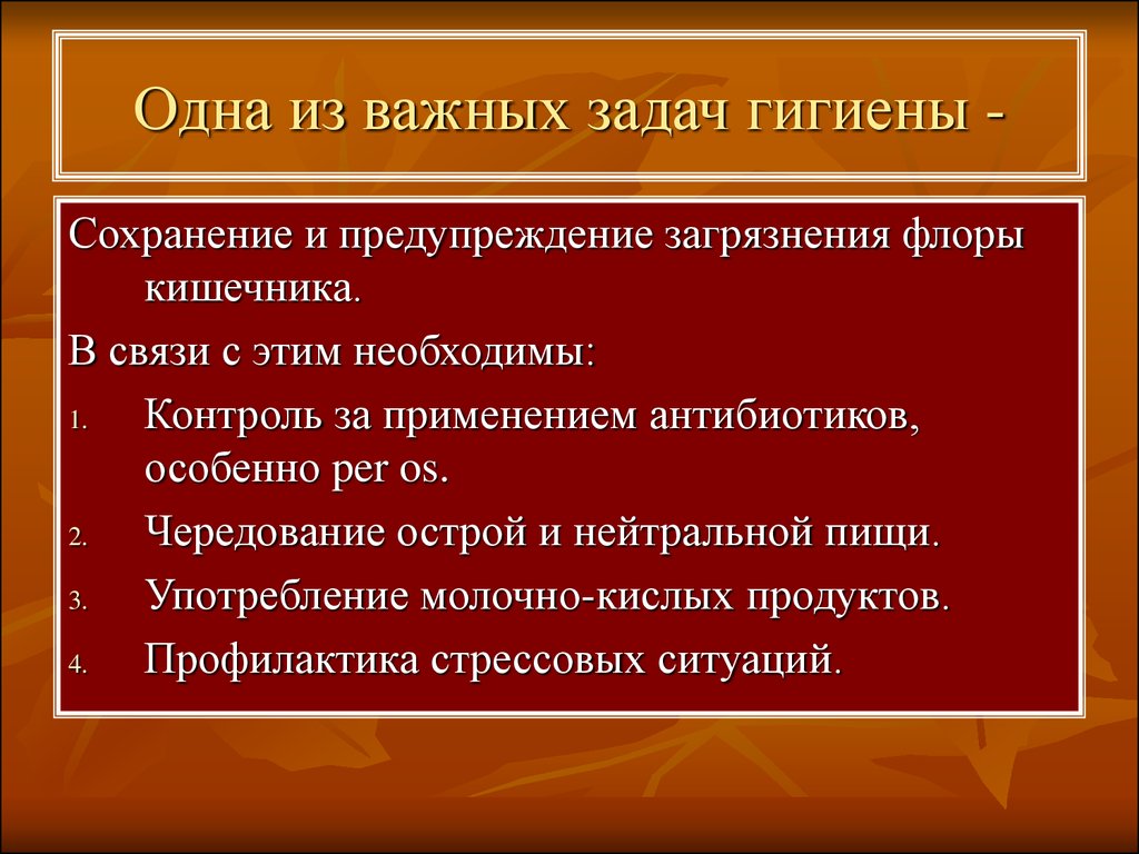 Основы гигиены. Задачи гигиены питания. Задачи профилактики в гигиене. Одной из задач гигиены питания является:. Содержание планового задания гигиена питания.