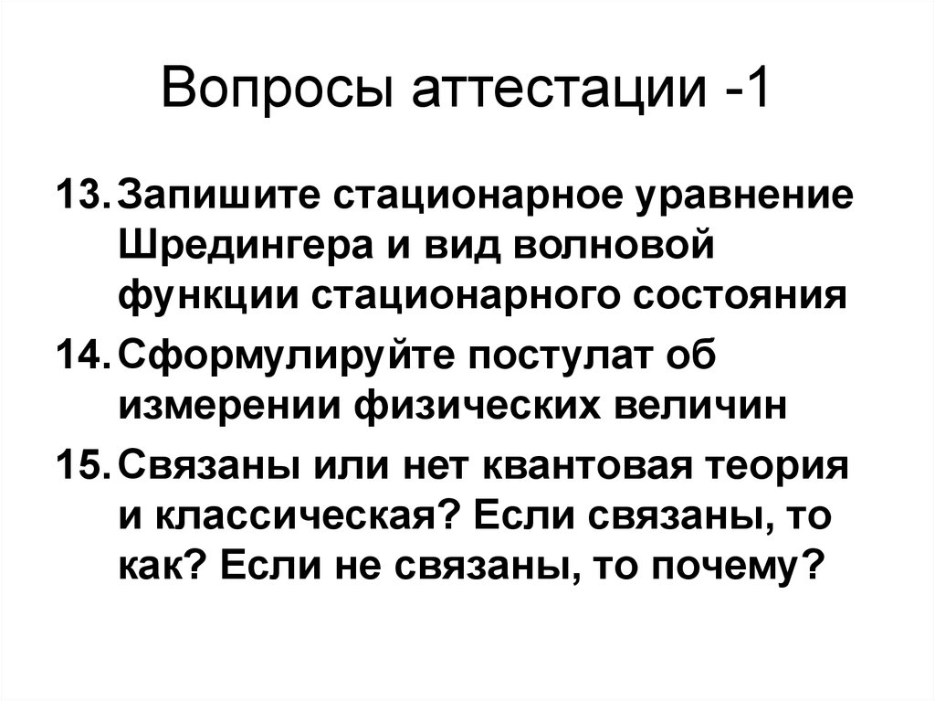 Вопросы для аттестации на категорию