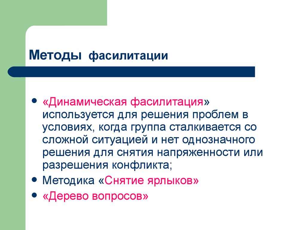 Технология фасилитации в доу в работе с родителями презентация