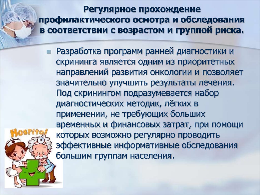 Индивидуальный план профилактики онкологических заболеваний для мужчины среднего возраста