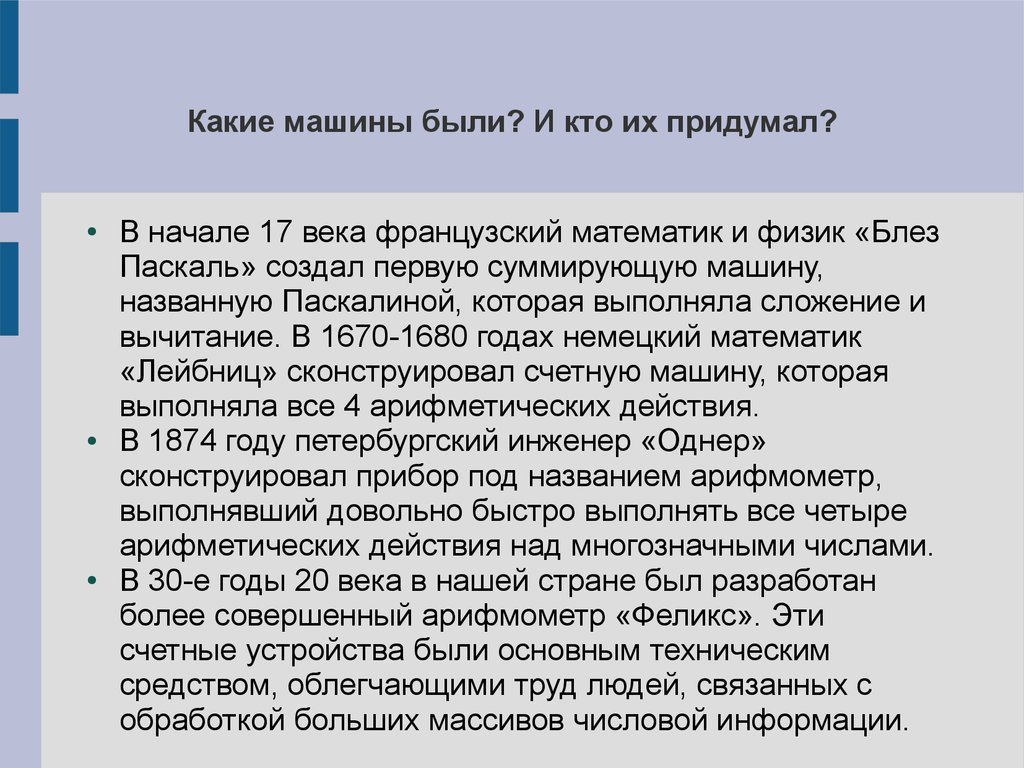 История развития компьютерной техники - презентация онлайн