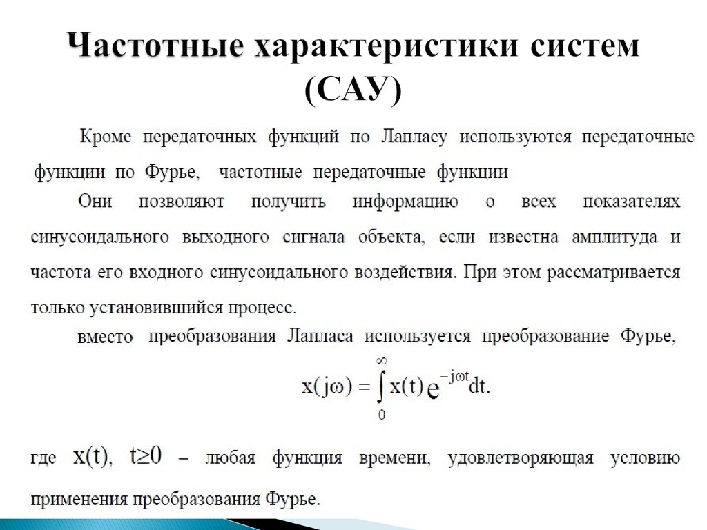 Характеристика системы