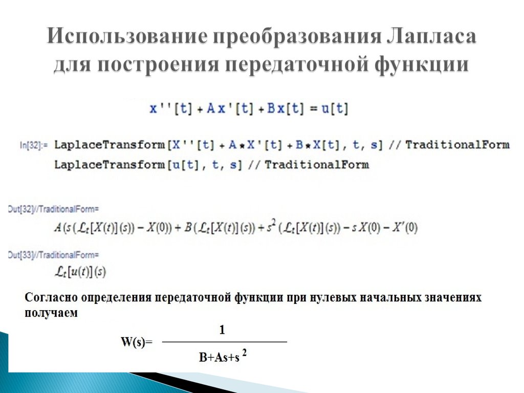 Передаточная функция объекта равна изображению по лапласу