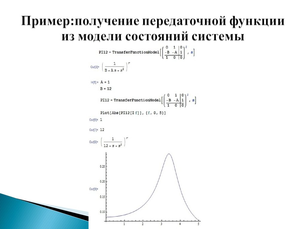 Примеры получения