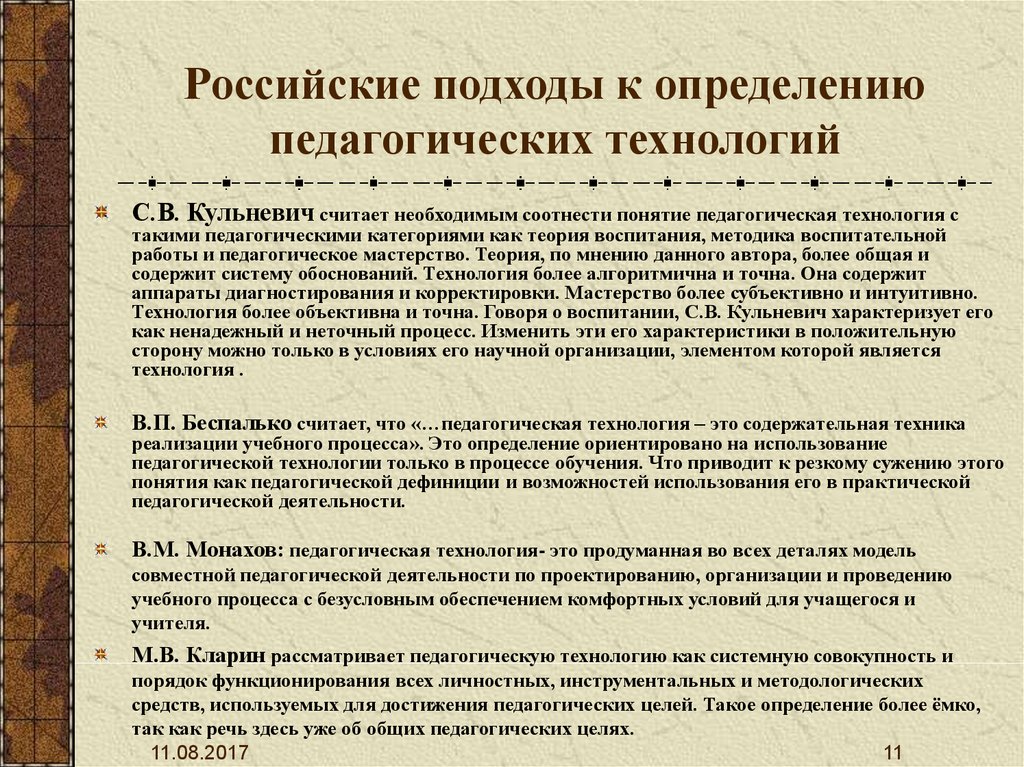 Определение педагогической и образовательной технологии