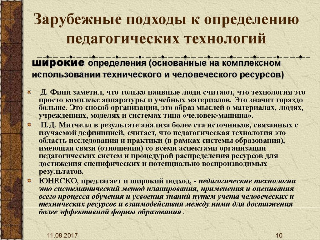 Определение педагогической и образовательной технологии