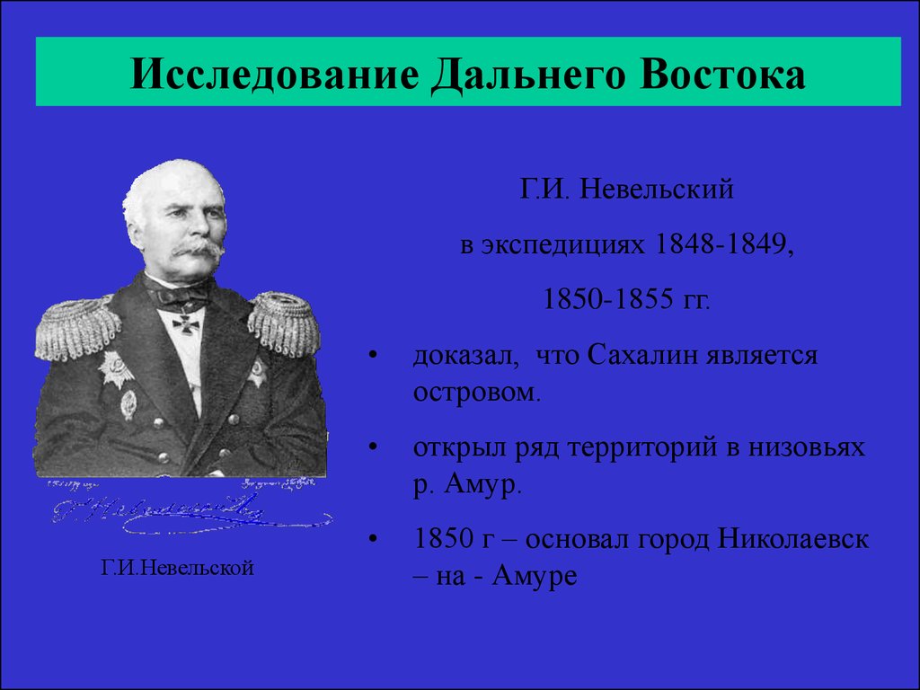 Развитие и освоение. История исследования дальнего Востока. Освоение дальнего Востока. Исследования дальнего Востока кратко. Освоение дальнего Востока в России.