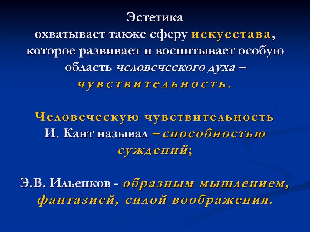 Эстетик презентация. Эстетика презентация. Эстетические презентации. Категории эстетики презентация. Эстетика это определение.