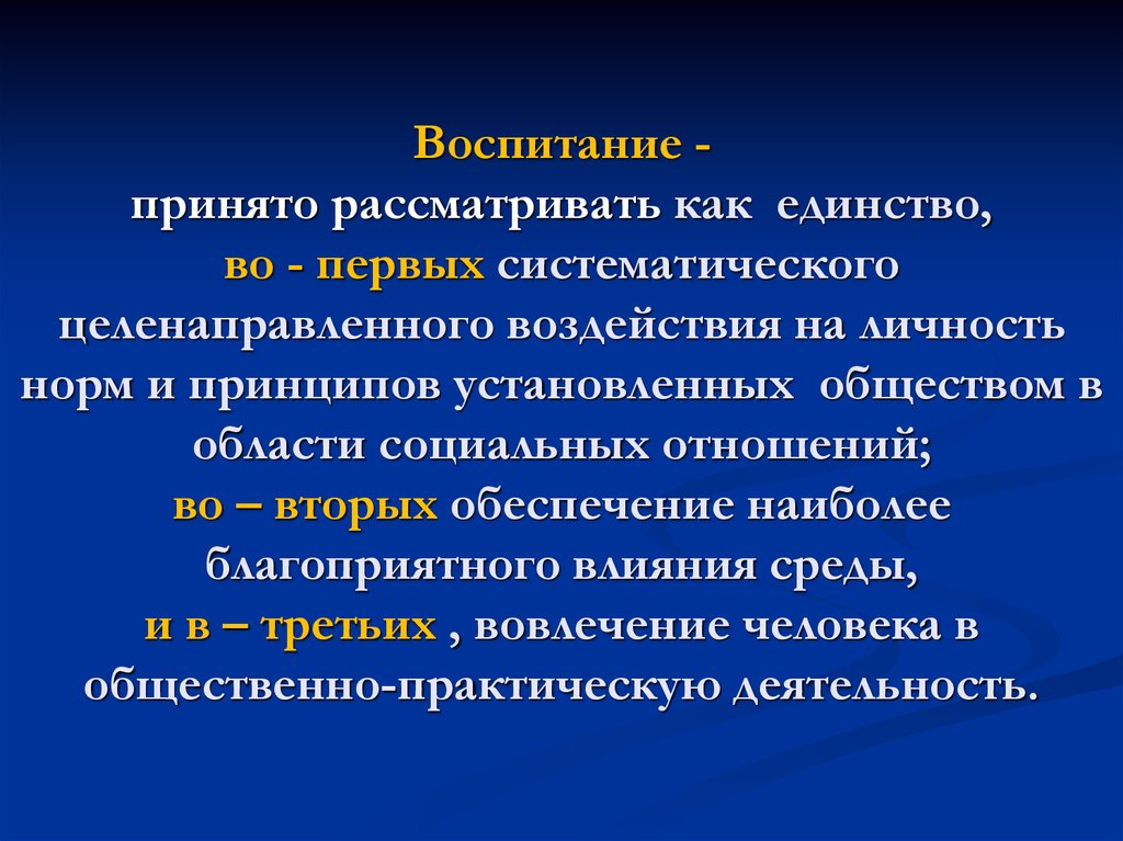 Установки общества. Как и всякий квалифицированный, целенаправленный, планомерный и.