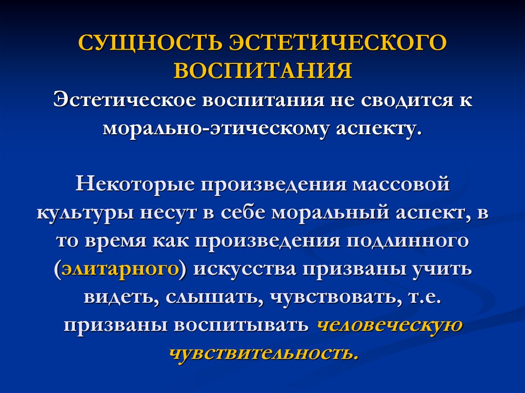 Эстетическое сознание презентации