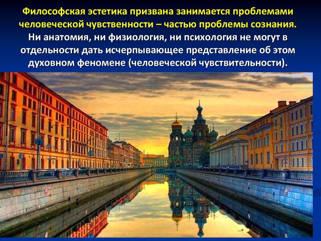 Эстетика презентация. Философия Эстетика. Эстетическая философия. Понятие эстетики в философии. Философская дисциплина Эстетика.