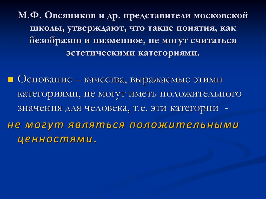 Низменный. Низменные мотивы. Низменное в философии. Низменные качества. Презентация онлайн эстетично.