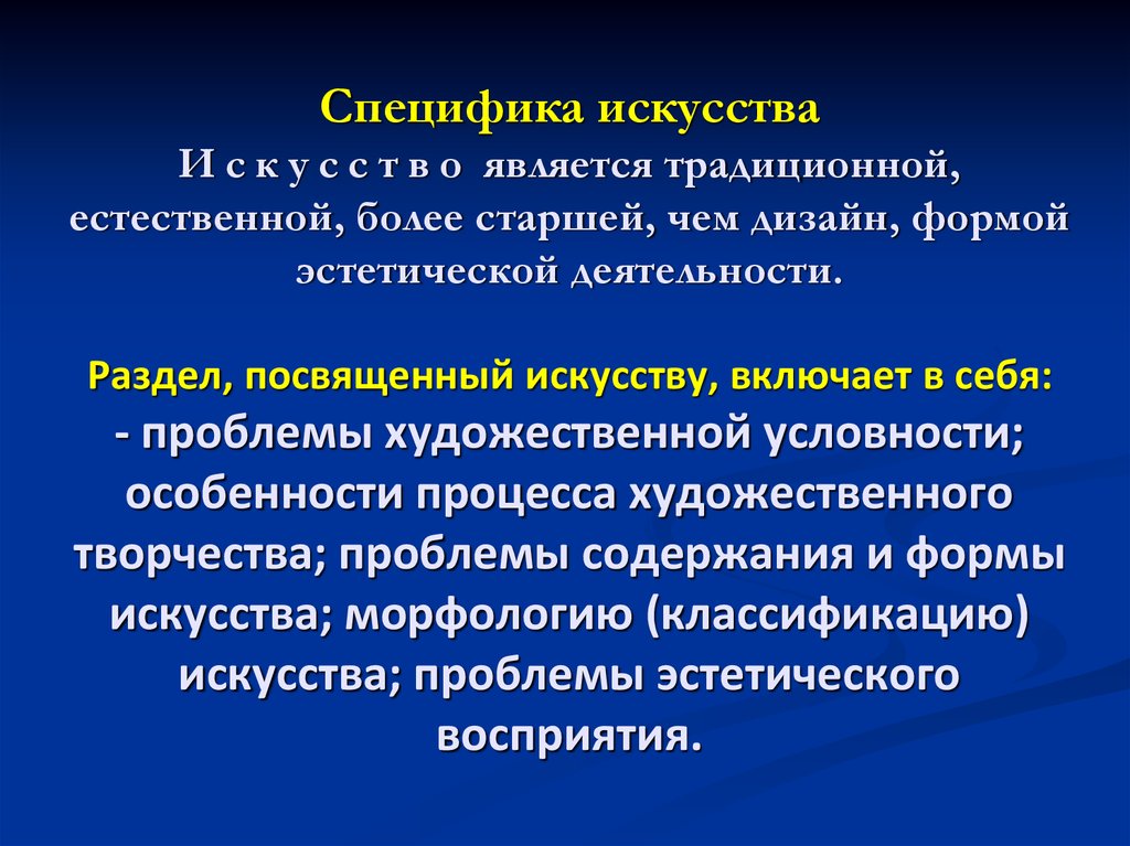 Принципы эстетического формообразования (по работам Ф.Т. Мартынова)