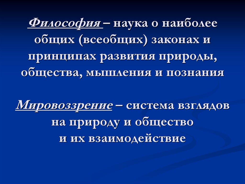 Успехи современной науки и их причины философия презентация