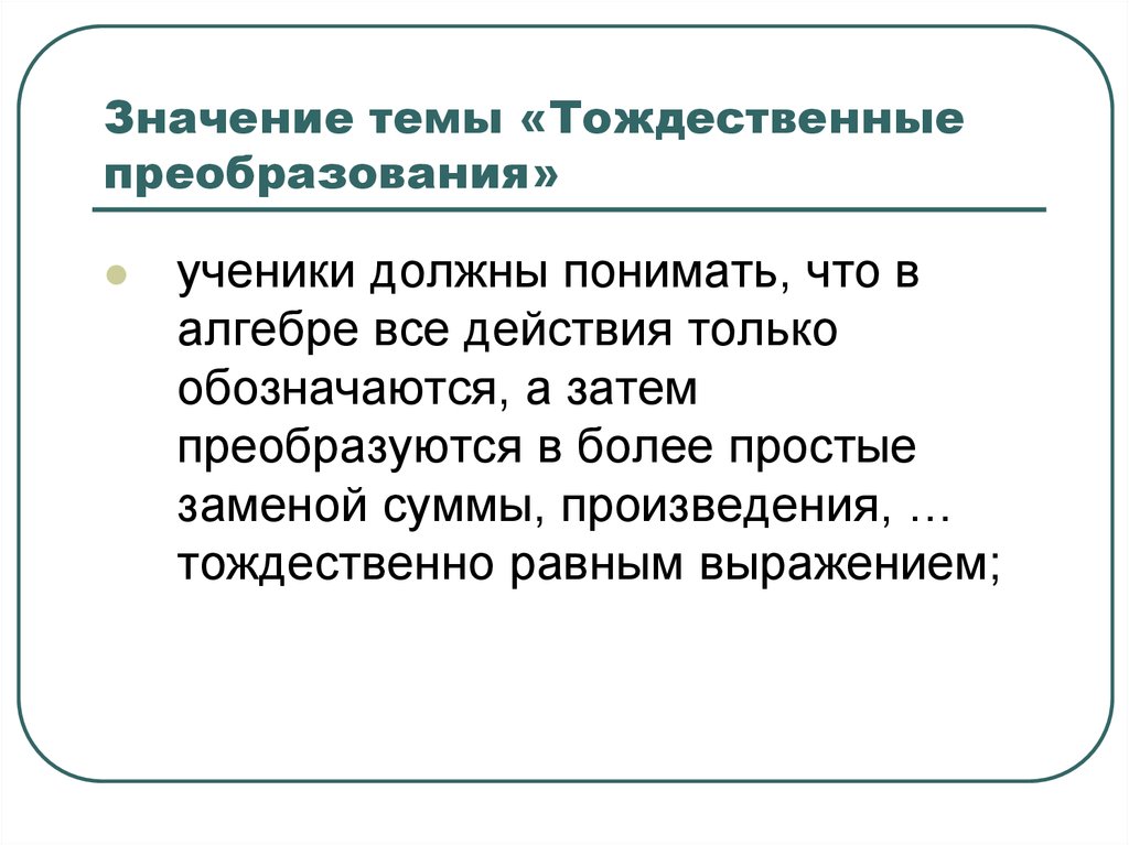 Тождественное значение