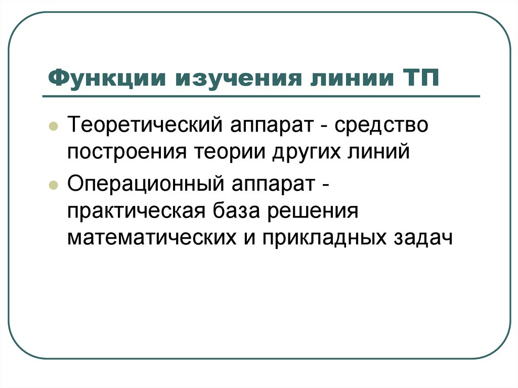 Тождественная функция. Методика изучения линии тождественных преобразований. Линия исследования. Теория по исследованию функции.