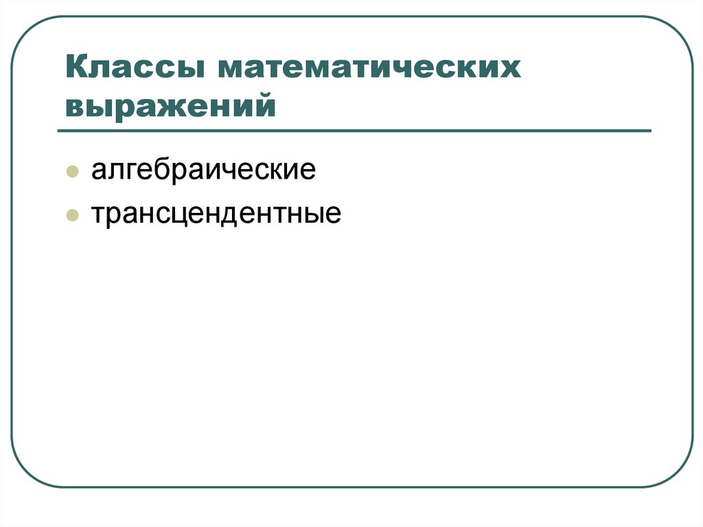 Тождественные преобразования алгебраических выражений 7 класс презентация