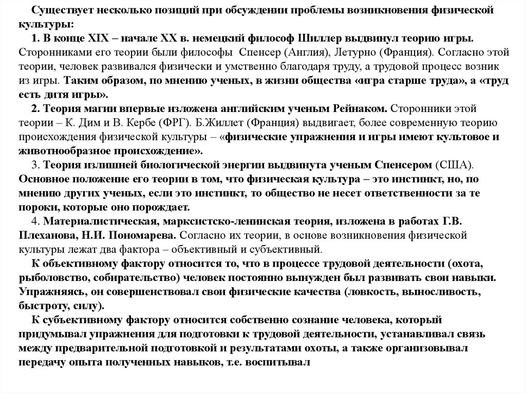 Реферат: Предмет, задачи, периодизация и источники истории физической культуры и спорта