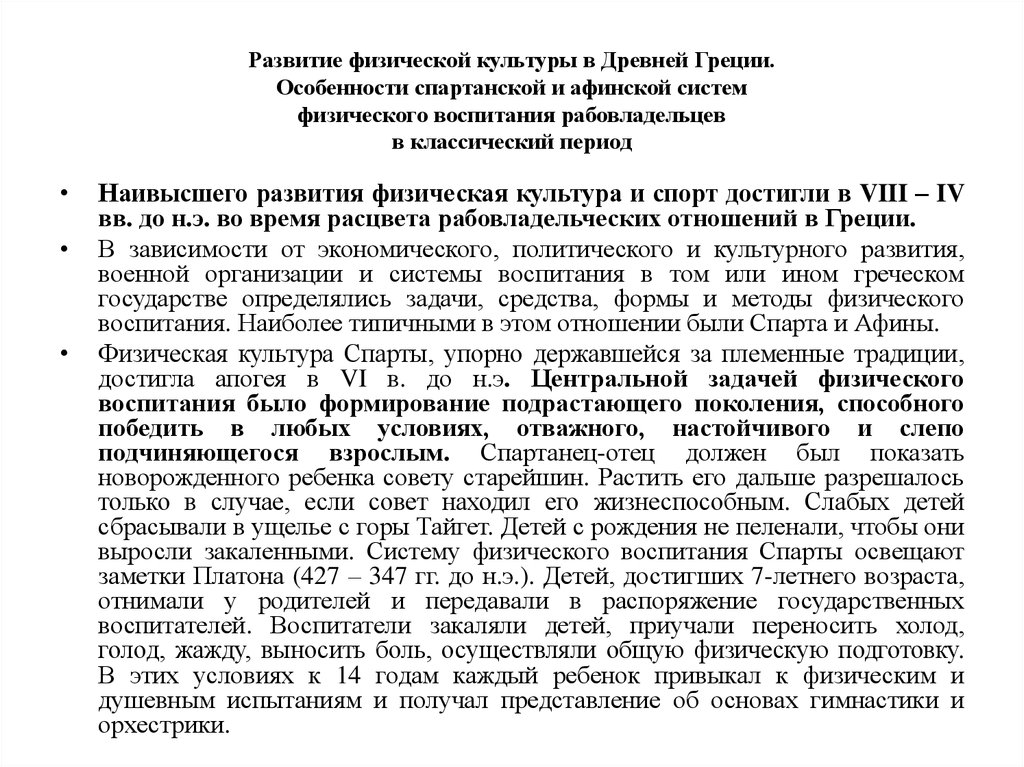 Реферат: Предмет, задачи, периодизация и источники истории физической культуры и спорта