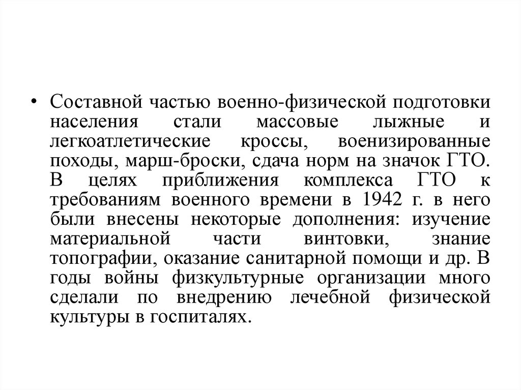 Физическая подготовленность населения. История возникновения лыж.