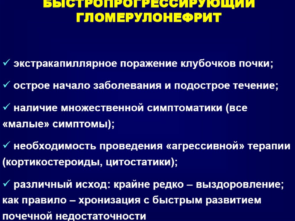 Гломерулонефрит - презентация онлайн