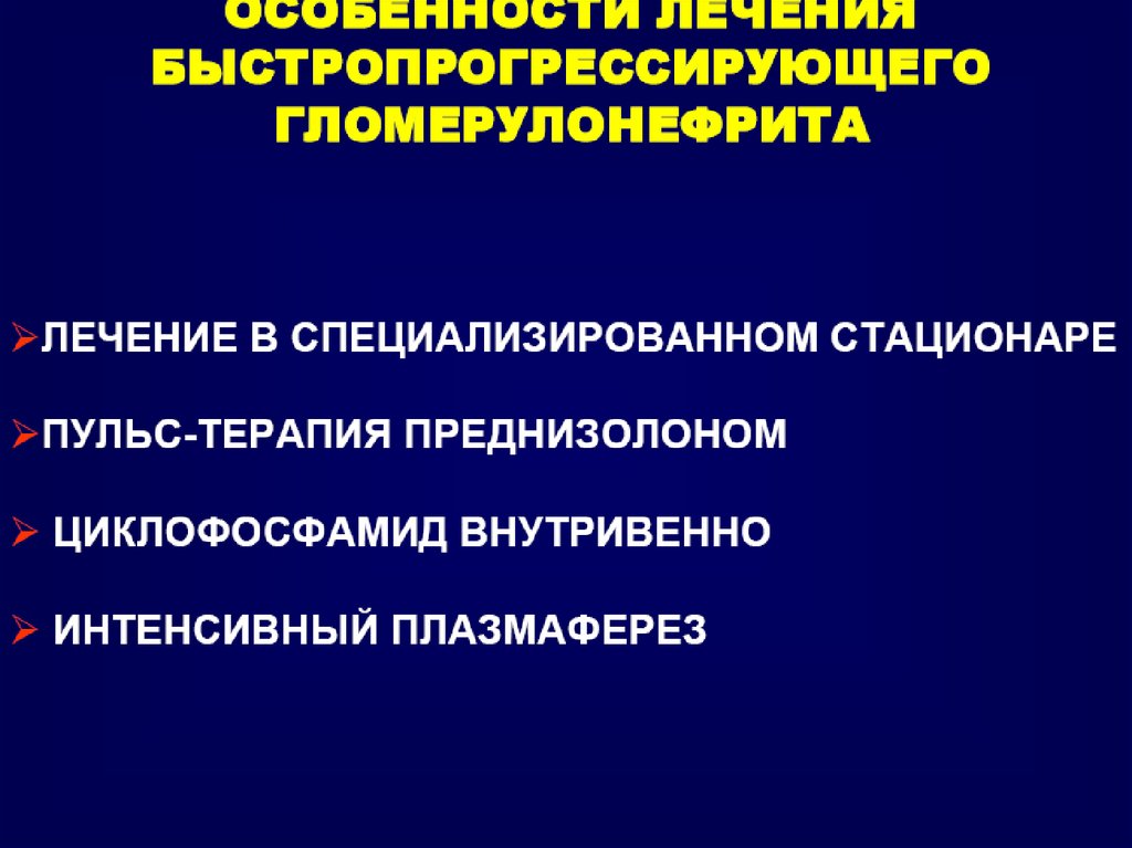 Пиелонефрит и гломерулонефрит у детей презентация