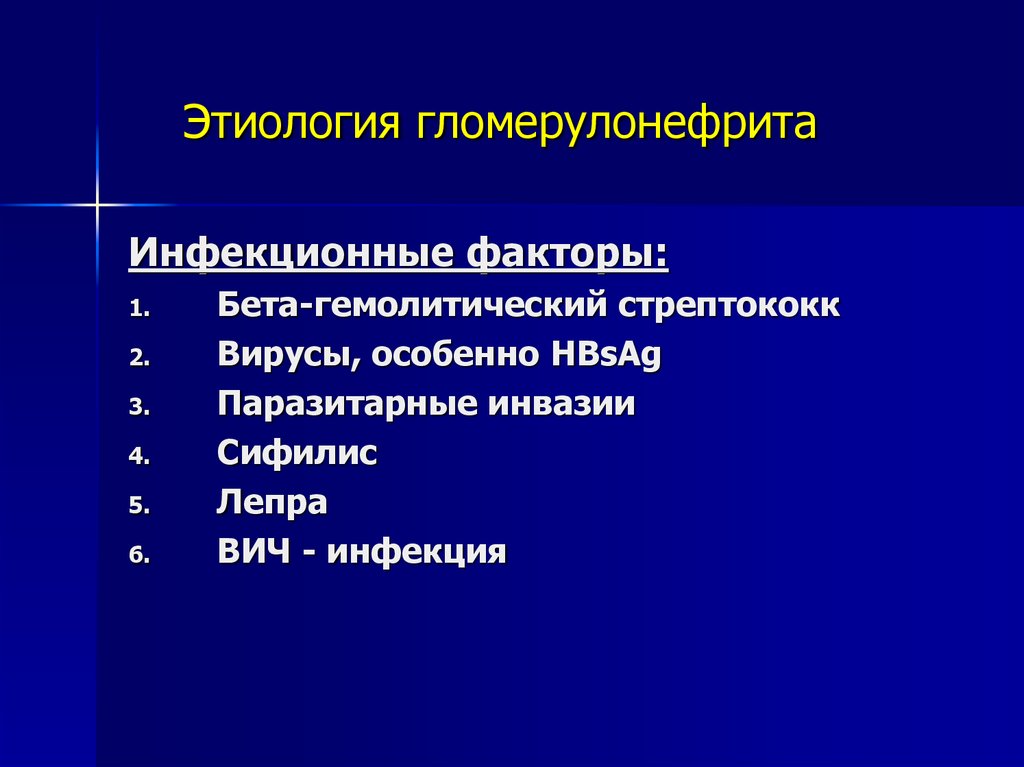 Презентация на тему гломерулонефрит