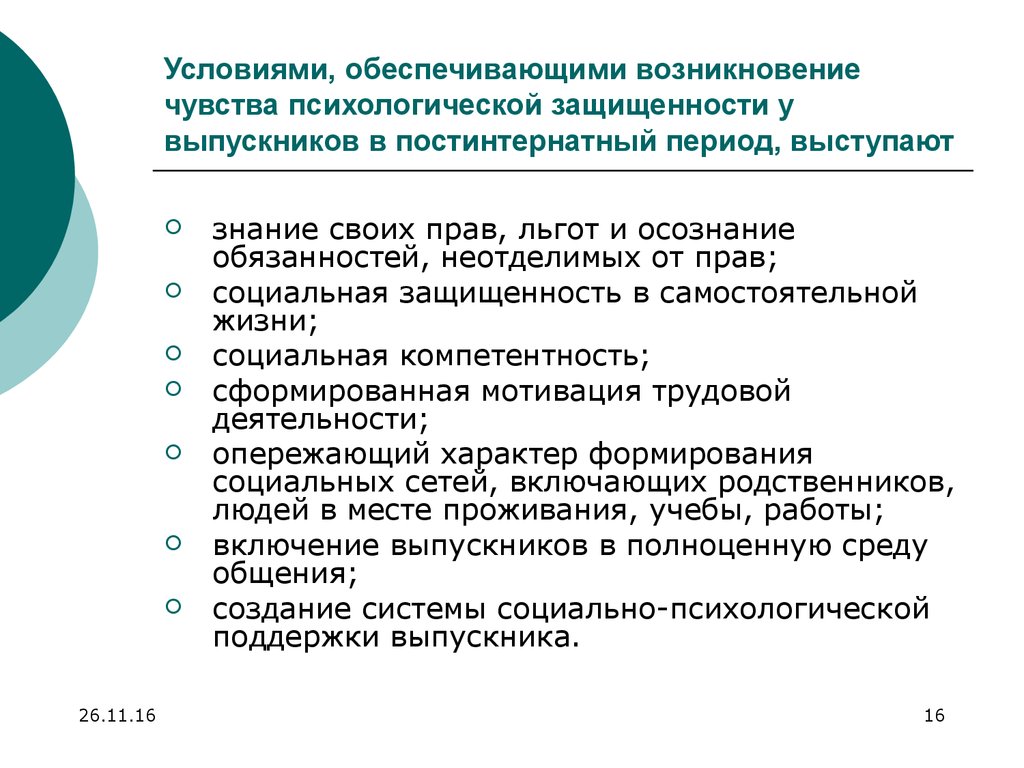 Условия 16 16. Условия возникновения чувств. Условия возникновения эмоций. Условия возникновения эмоций психология. Обеспечивающие возникновение образов..