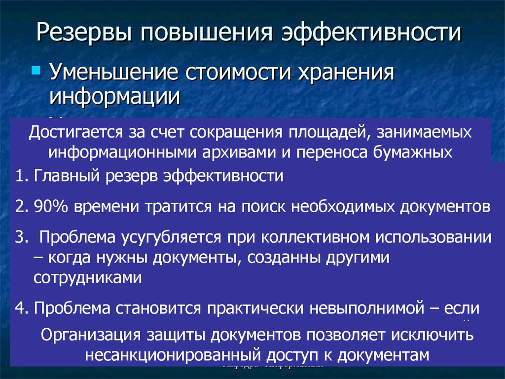 Резервы это упущенные возможности повышения эффективности производства относительно плана