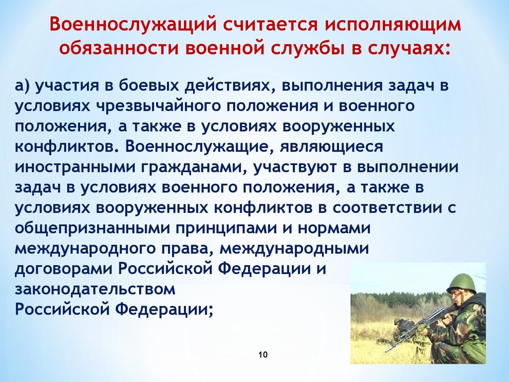 Основные обязанности военнослужащего