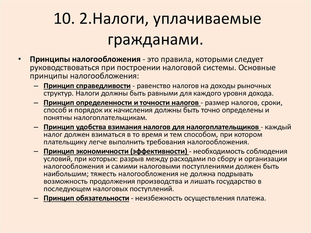 Налоги уплачиваемые гражданами презентация