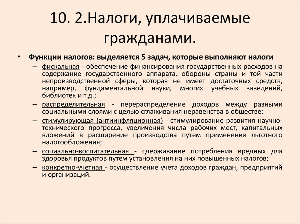 Налоги уплачиваемые гражданами обществознание огэ презентация