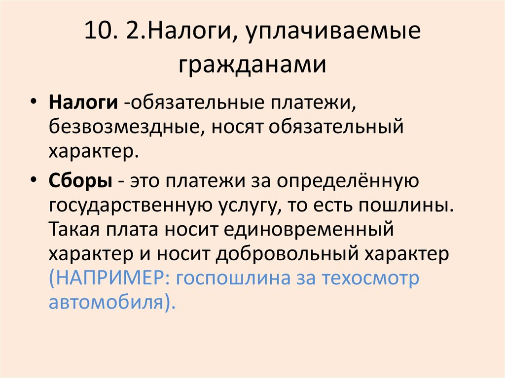 Налоги уплачиваемые гражданами презентация