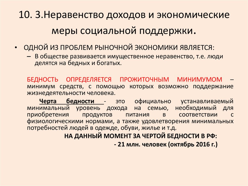 Роль государства в социальной поддержке