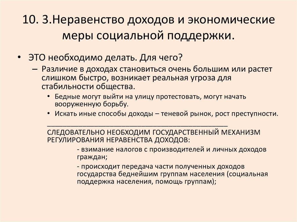 Механизм регулирования неравенства доходов государством включает