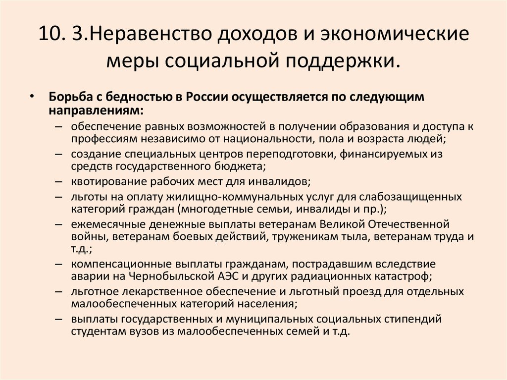 План доходы населения и социальная политика в условиях рынка егэ обществознание