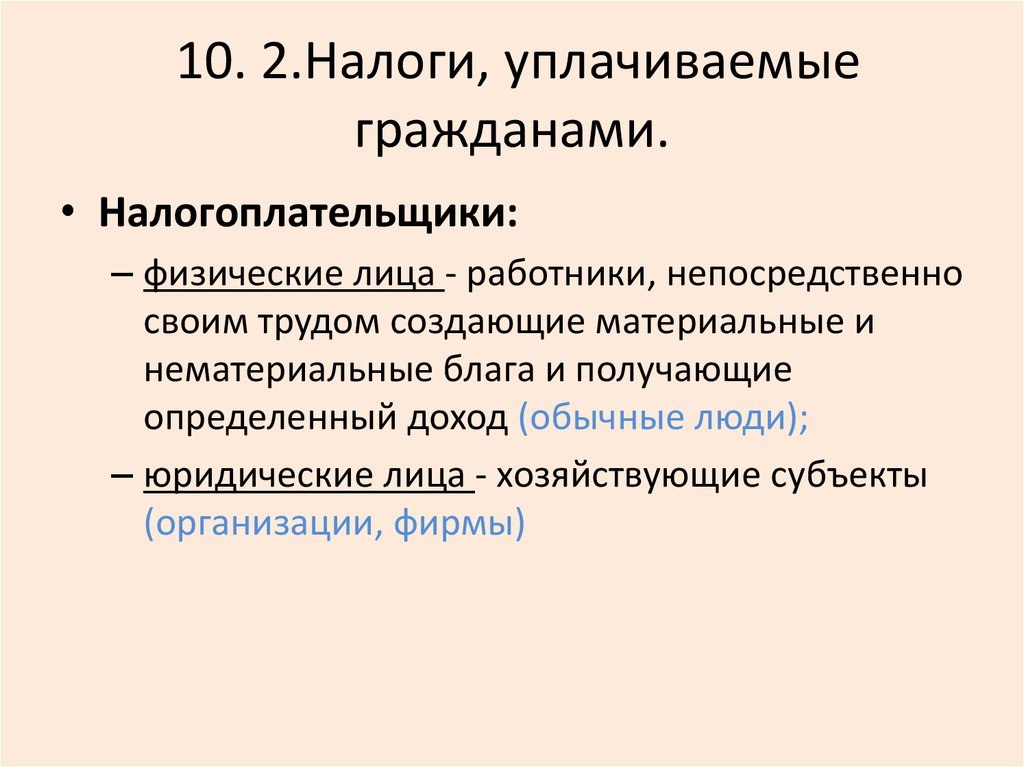 Налоги уплачиваемые гражданами